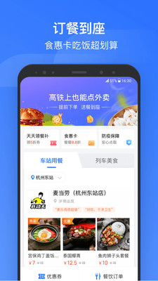 掌上高铁精简版