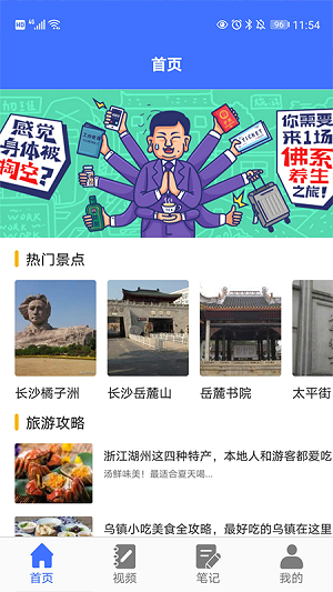 遨游中国旅行破解版