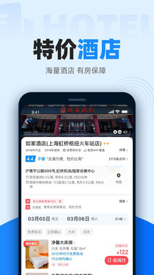 12306智行火车票官方版