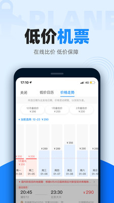 12306智行火车票官方版