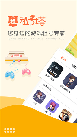 租号塔手游上号器官方版