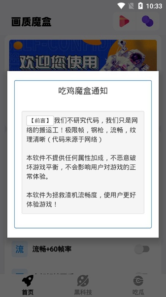 画质魔盒破解版