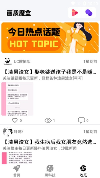 画质魔盒破解版