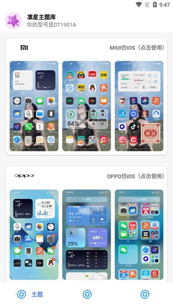 凛星主题库官方版