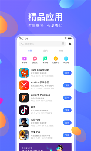 vivo应用中心官方版