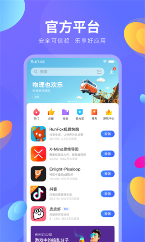 vivo应用中心官方版