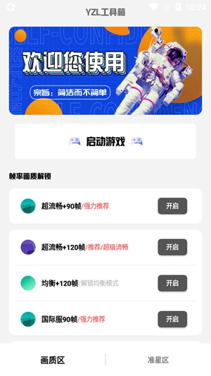 yzl工具箱国际服画质修改器精简版