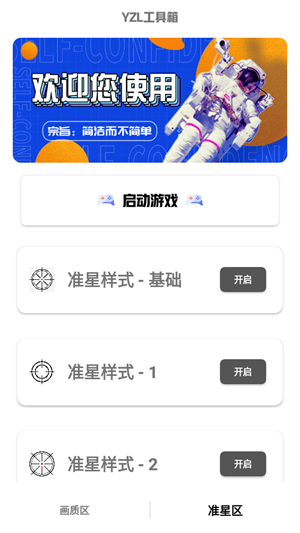 yzl工具箱国际服画质修改器精简版