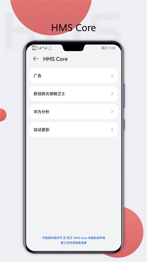 华为hms core精简版