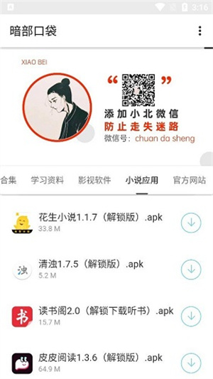 暗部口袋免费版