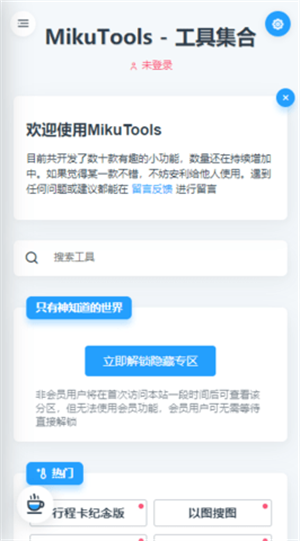 mikutools工具集合免费版