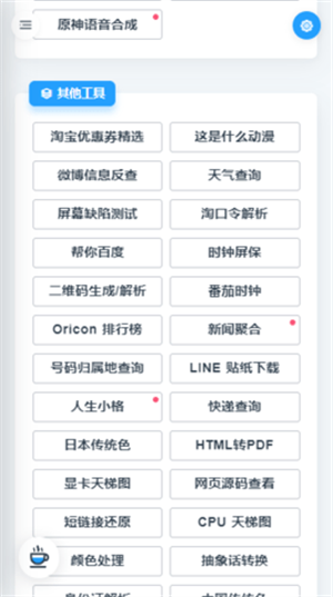 mikutools工具集合免费版