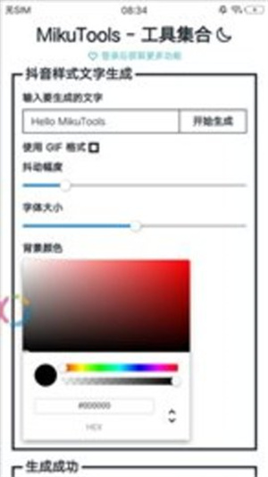 mikutools工具集合免费版