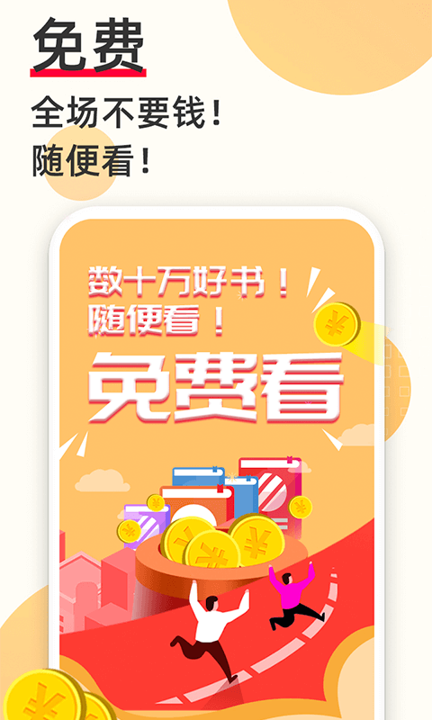 必看免费小说破解版