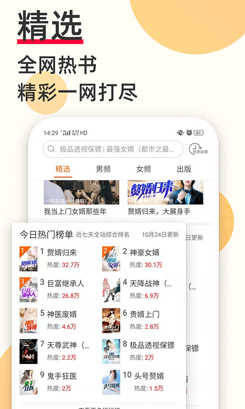 必看免费小说破解版
