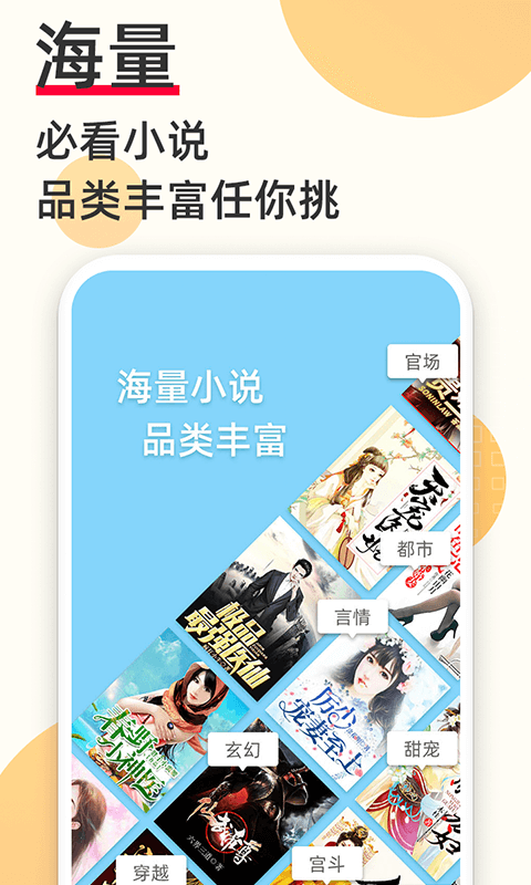 必看免费小说破解版