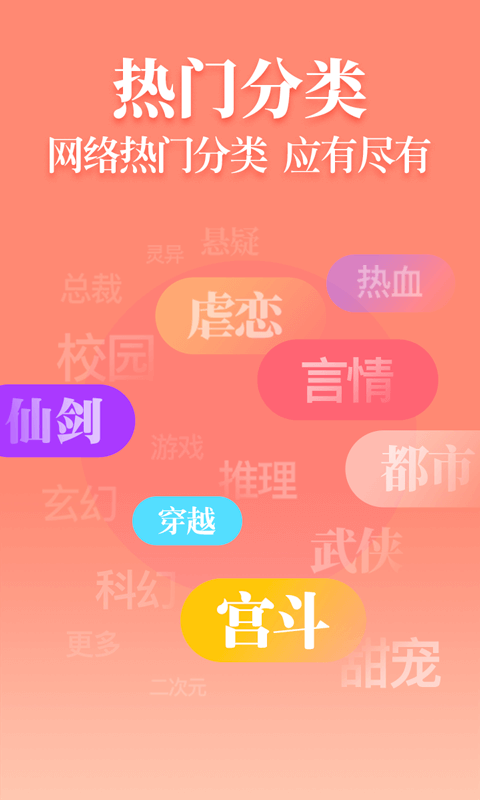 疯读小说去广告版