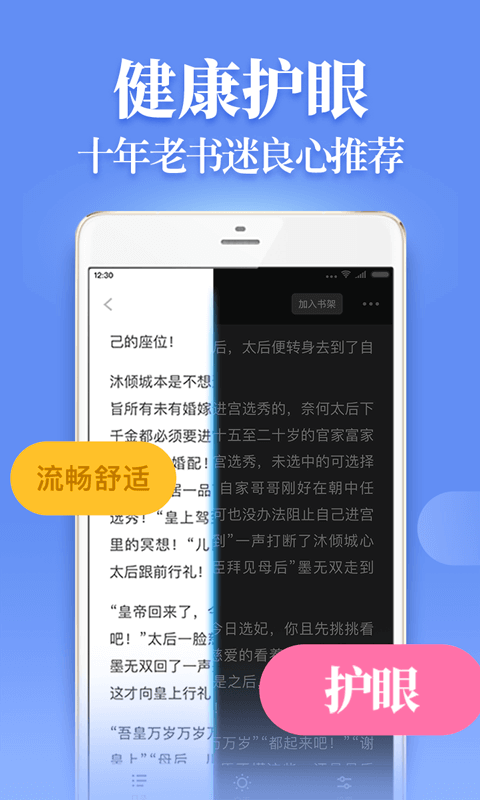 疯读小说去广告版