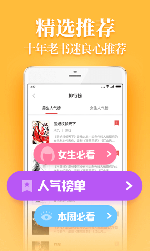 疯读小说去广告版