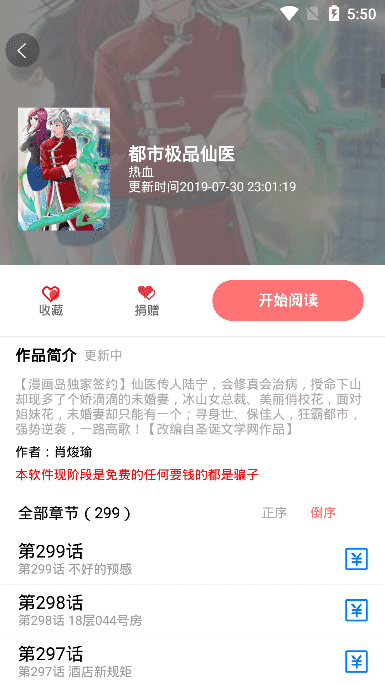 免漫漫画破解版