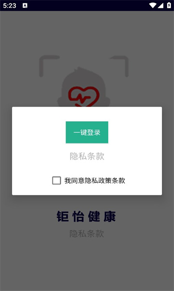 钜怡健康破解版