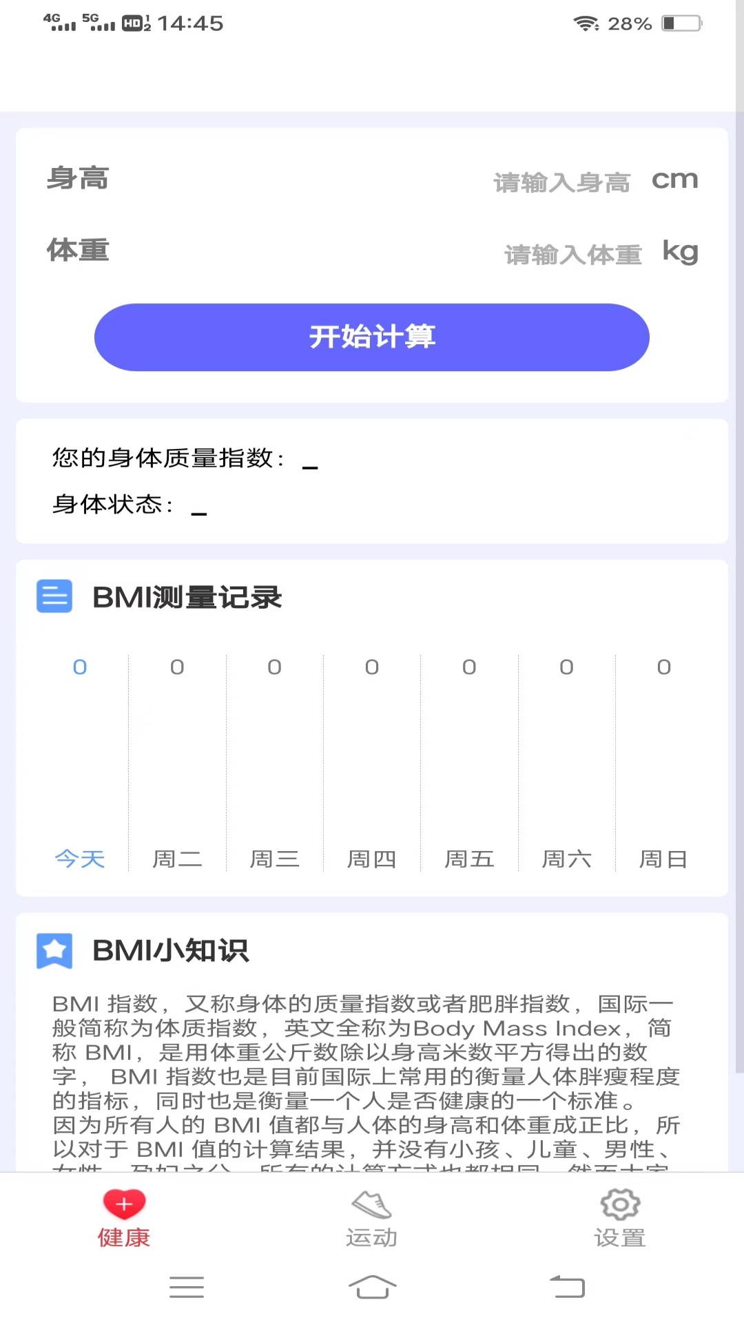 走路健身宝官方版