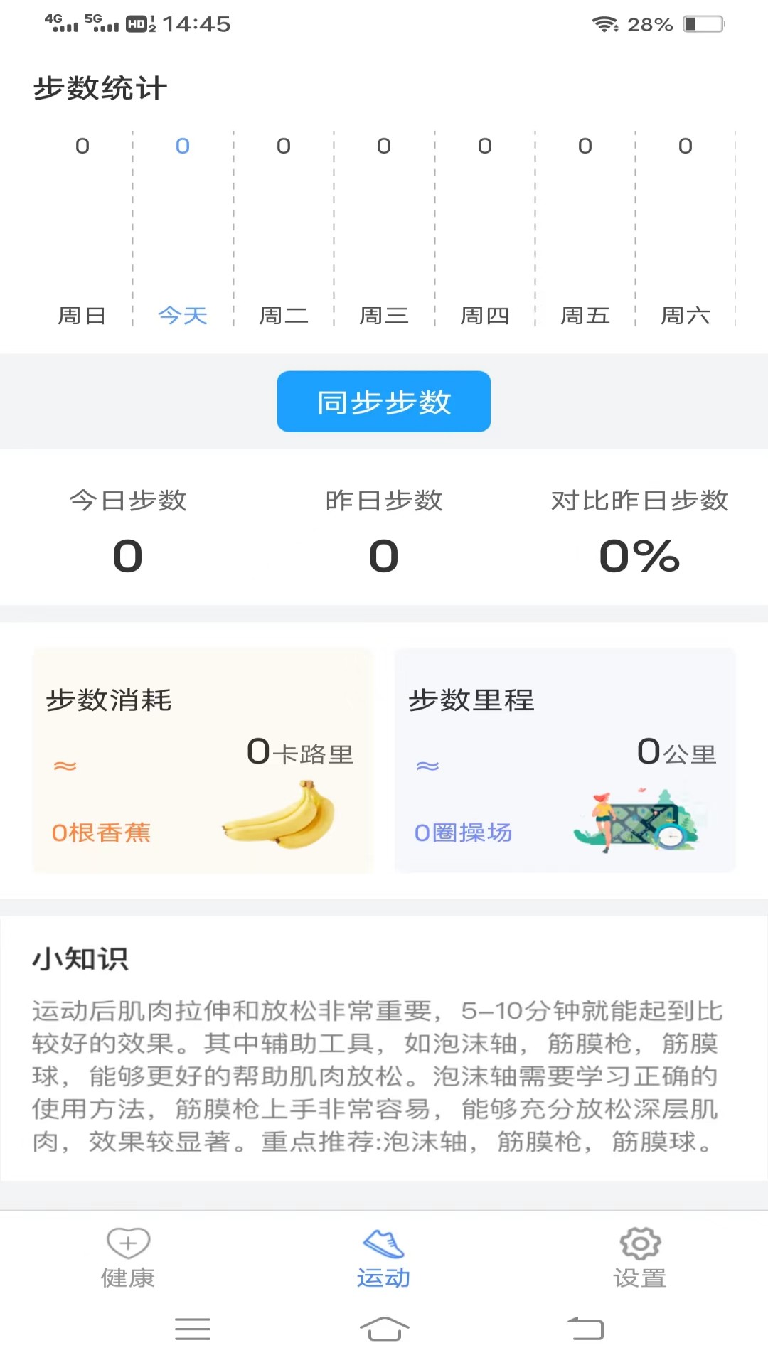 走路健身宝官方版
