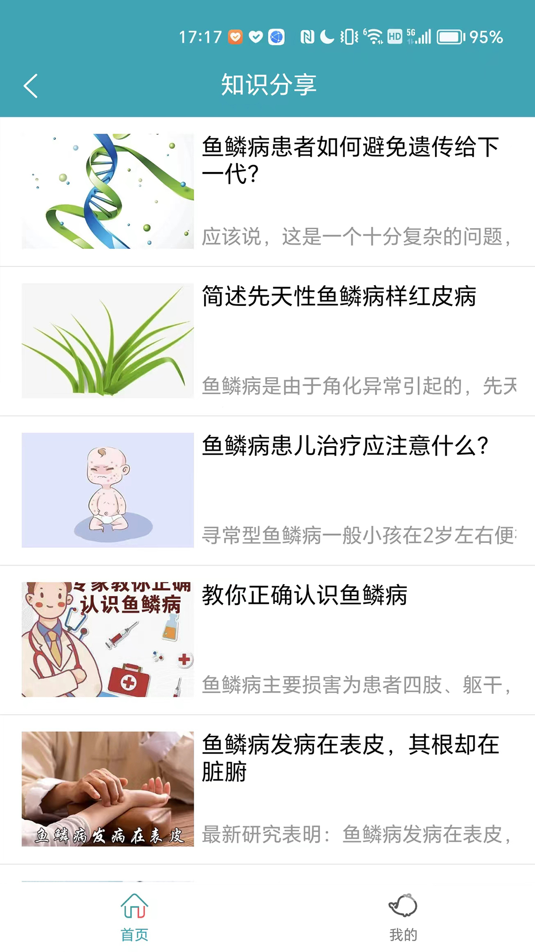 鱼儿之家免费版