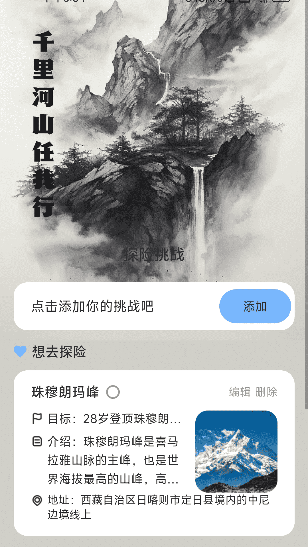 彼岸计步破解版
