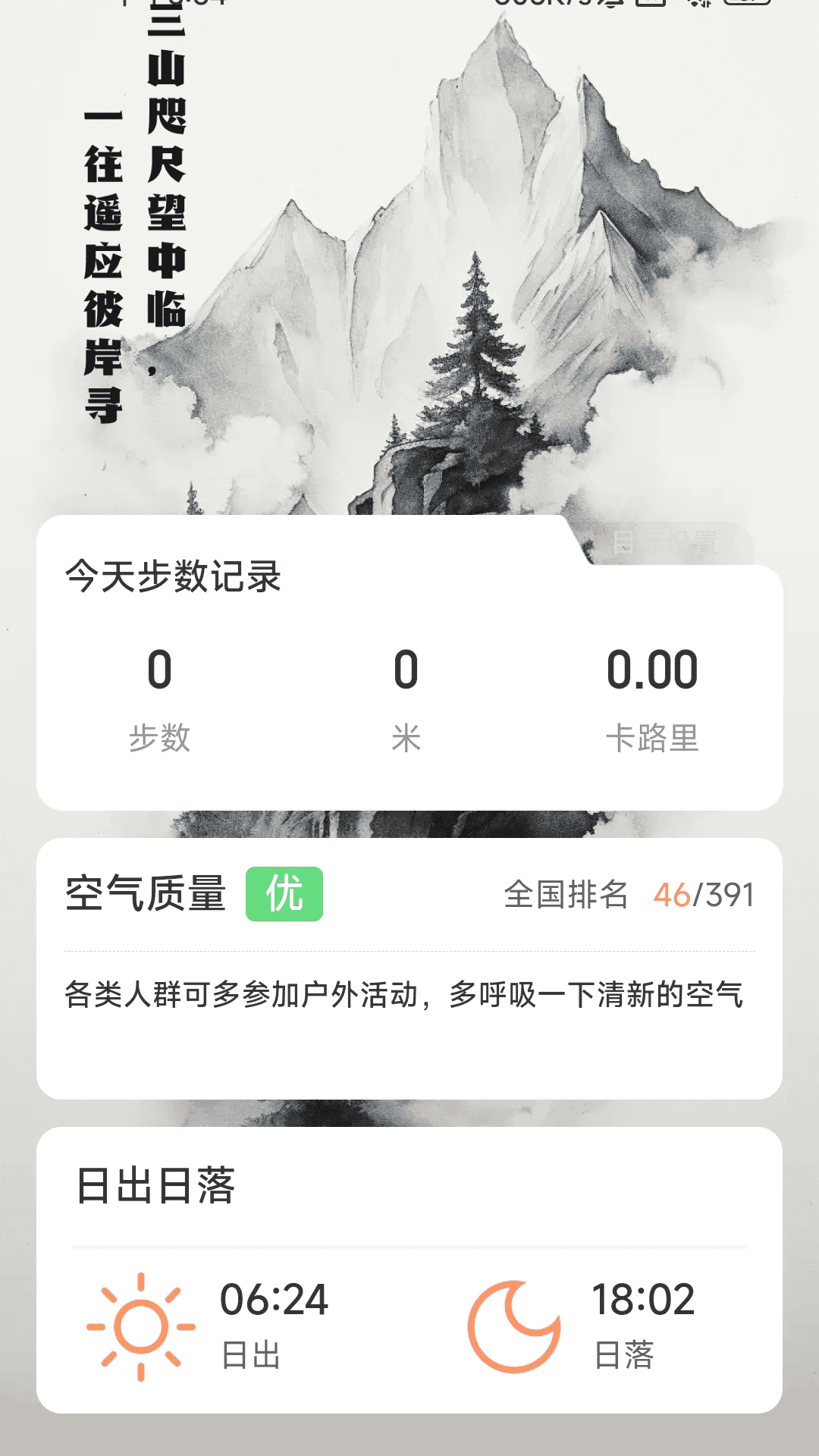 彼岸计步破解版