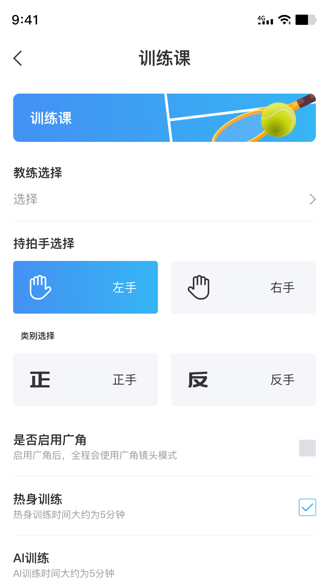 飞动网球破解版