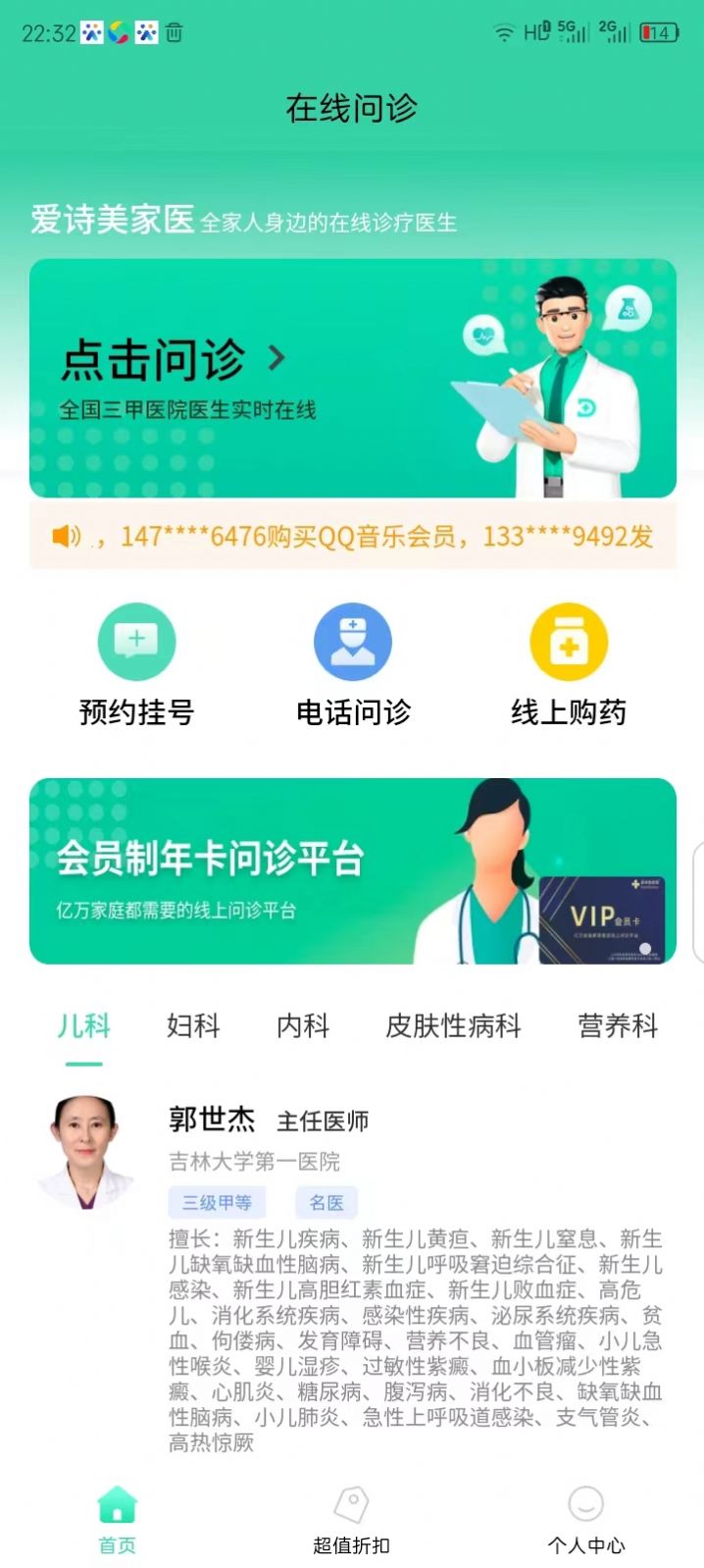 爱诗美家医免费版