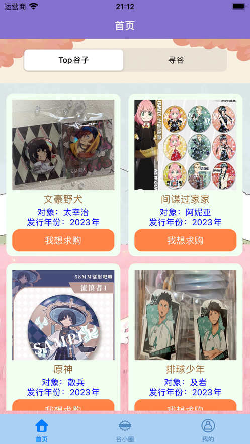 吃谷小圈免费版