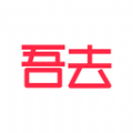 吾去社交官方版