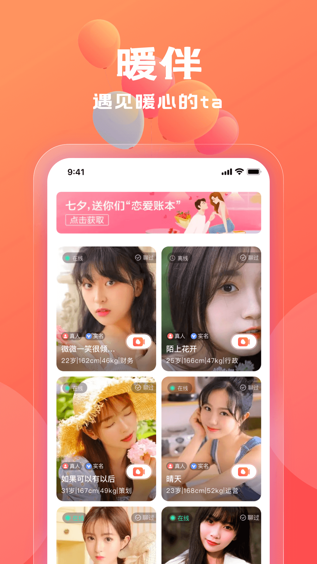 暖伴交友免费版