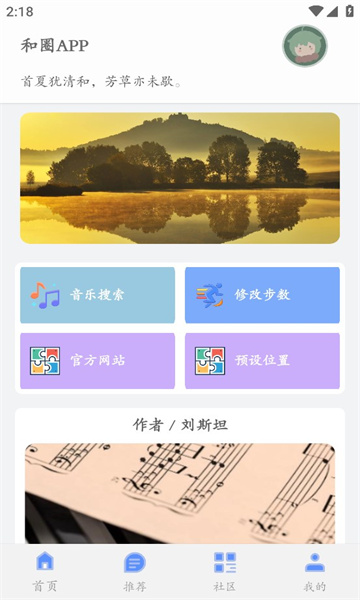 和圈免费版