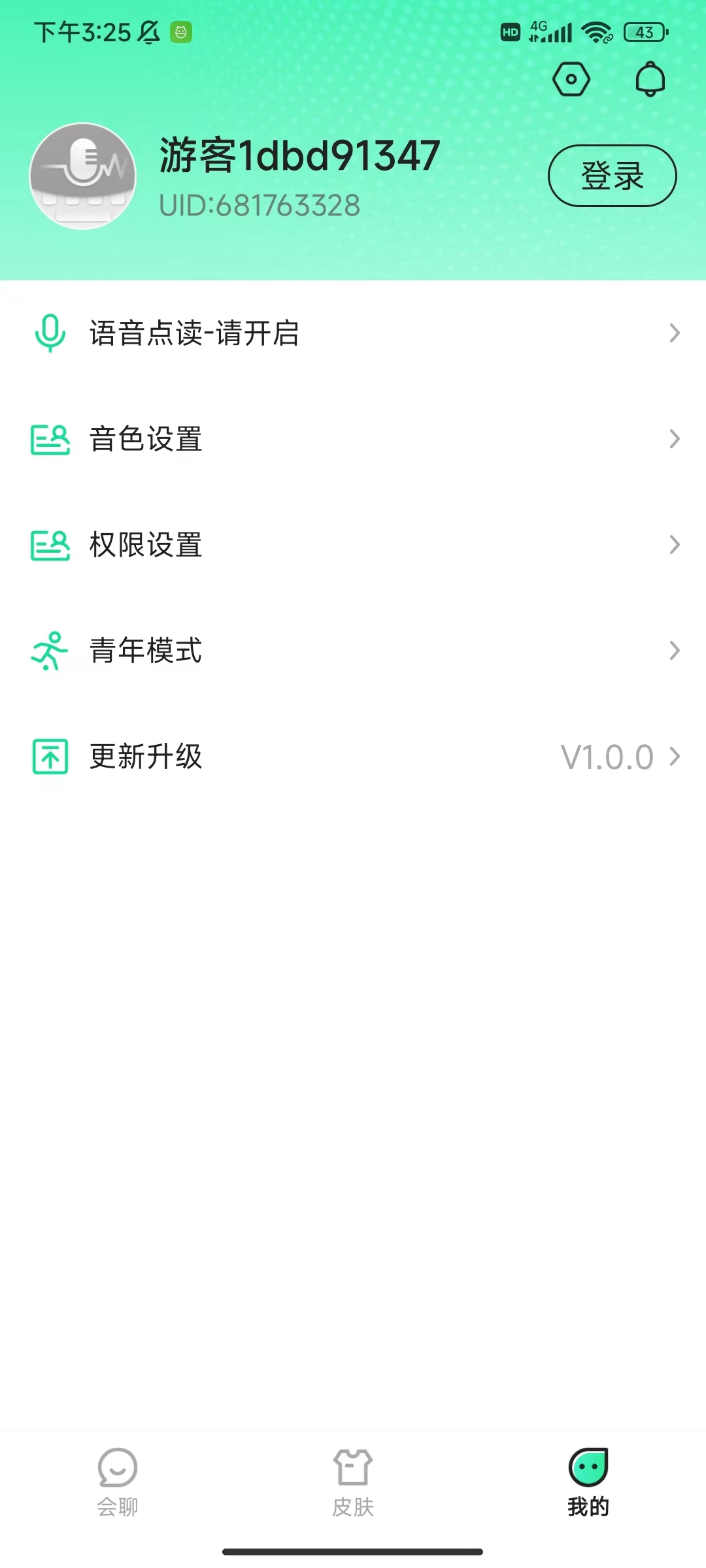 语音键盘输入法官方版