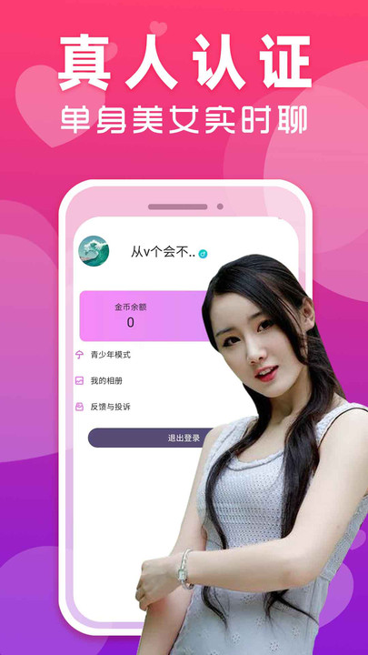 同城爱欢聊免费版