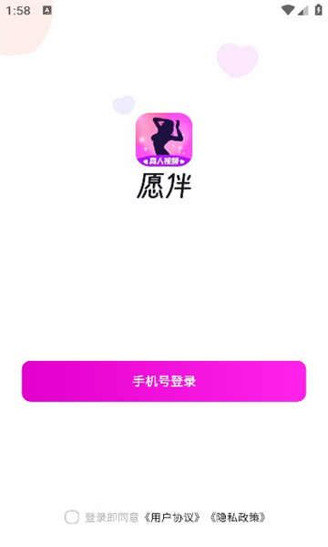 愿伴交友免费版