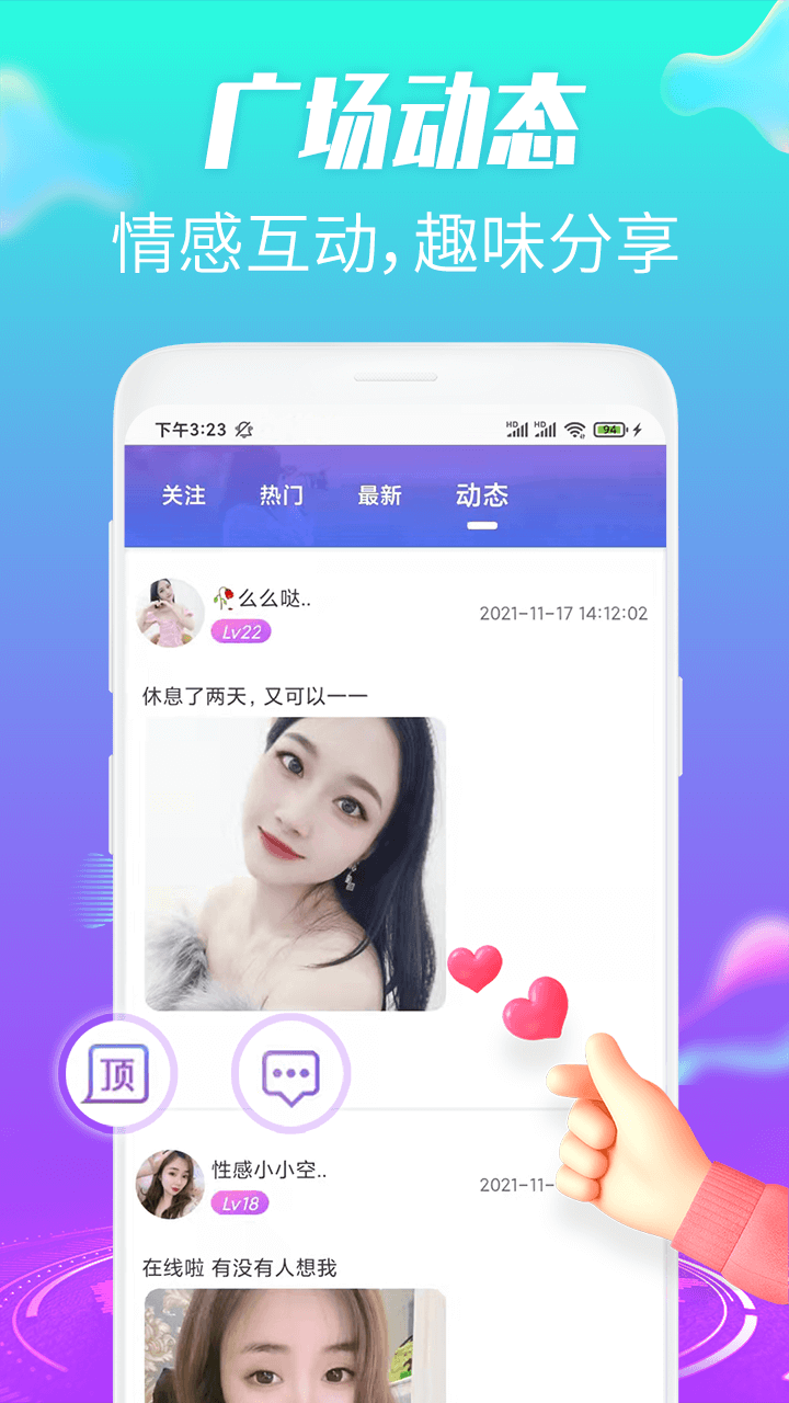 欢趣觅恋视频聊天精简版