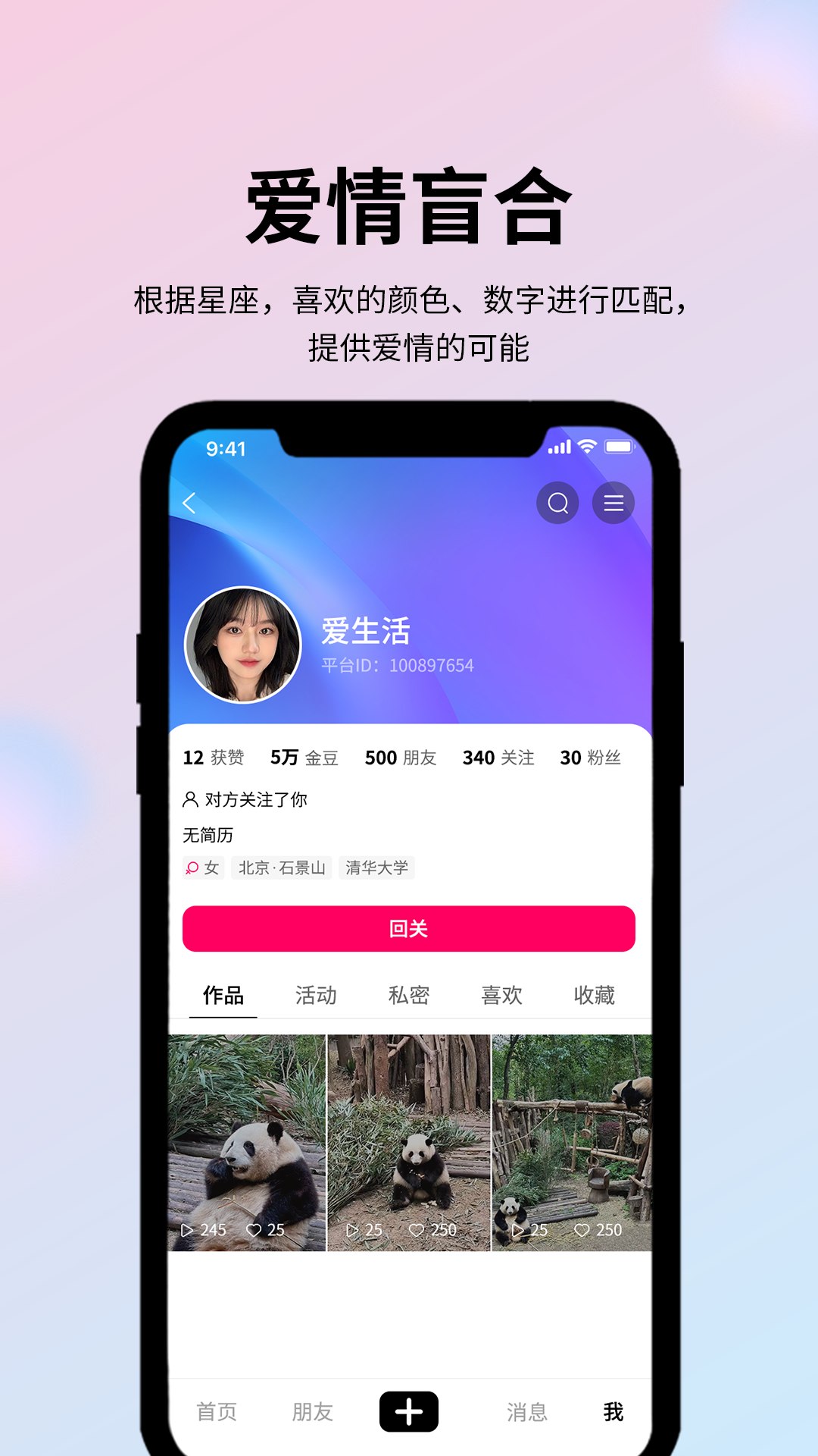玩JA兴趣社交免费版