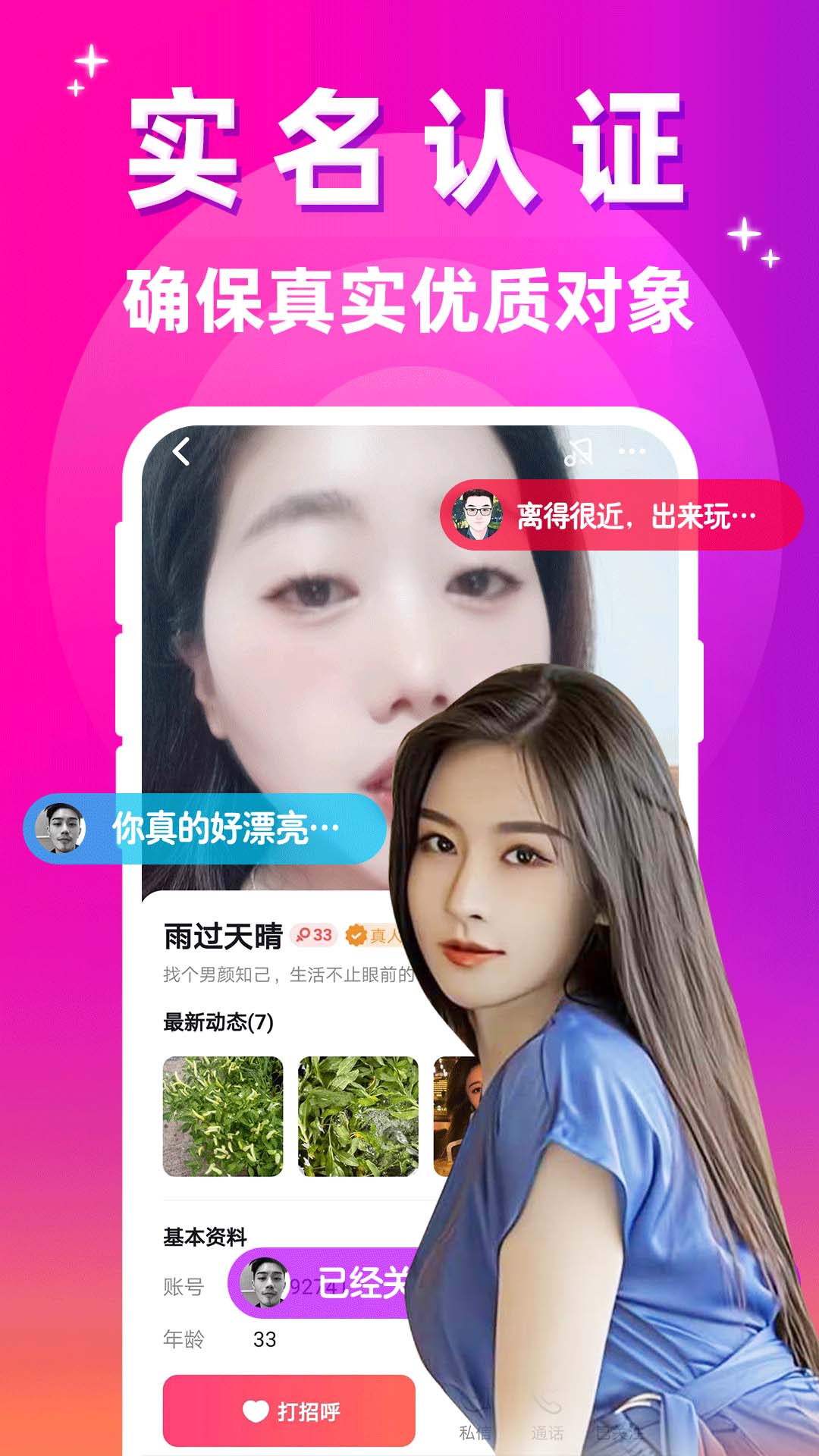 本地爱私聊免费版