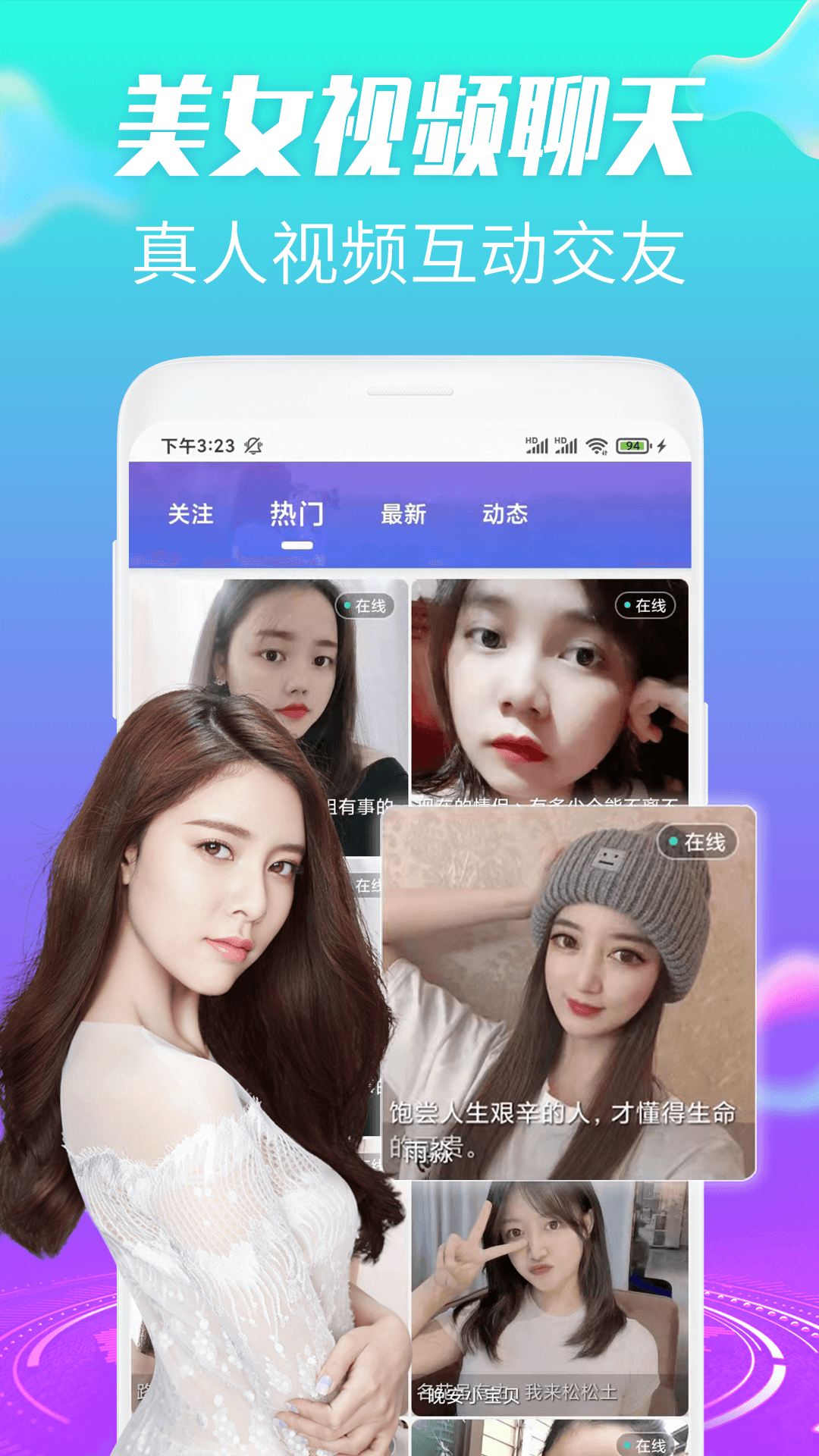 约趣美聊视频交友官方版