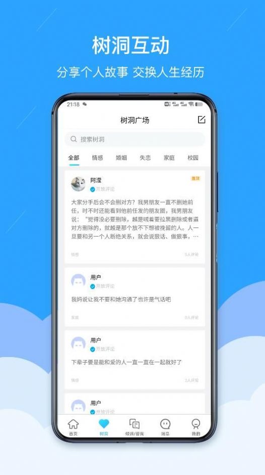 易倾诉免费版