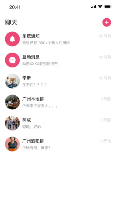 小雨生活交友破解版