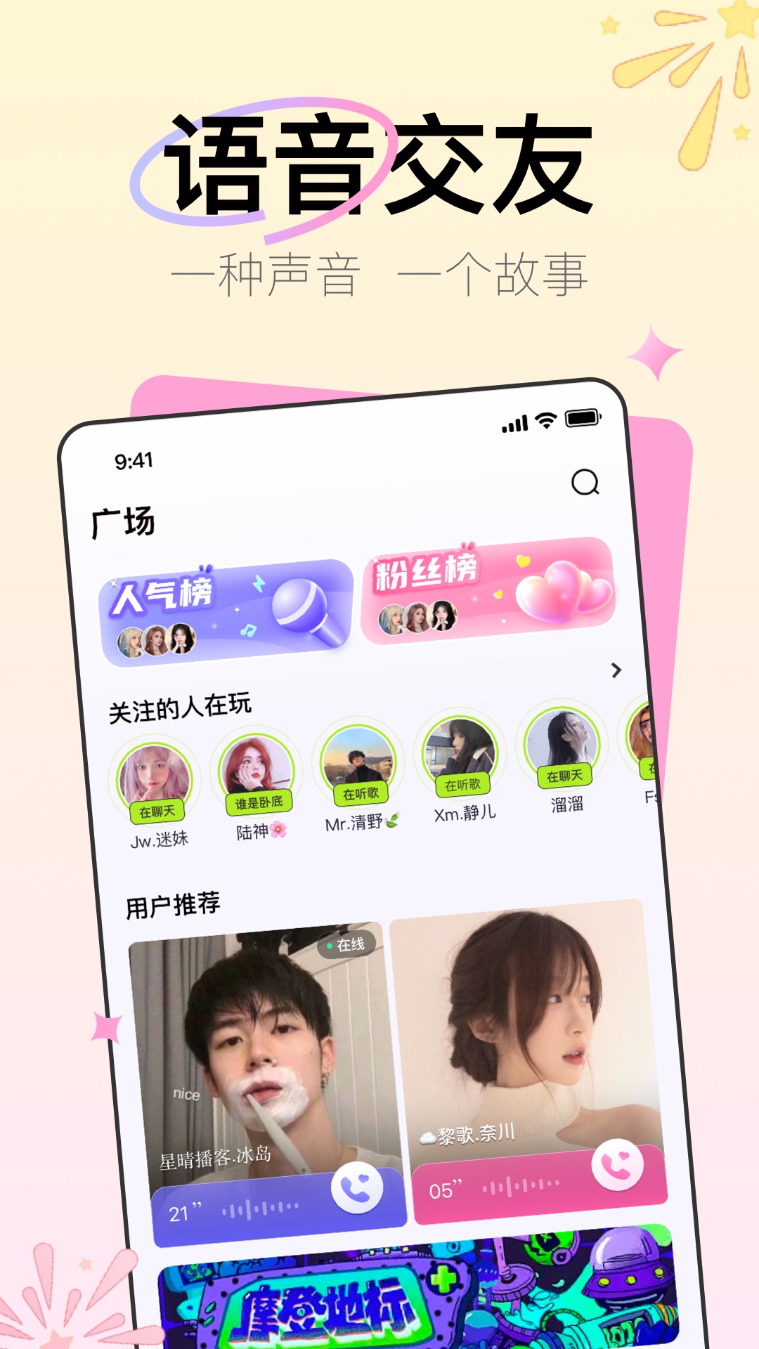 听咩交友免费版