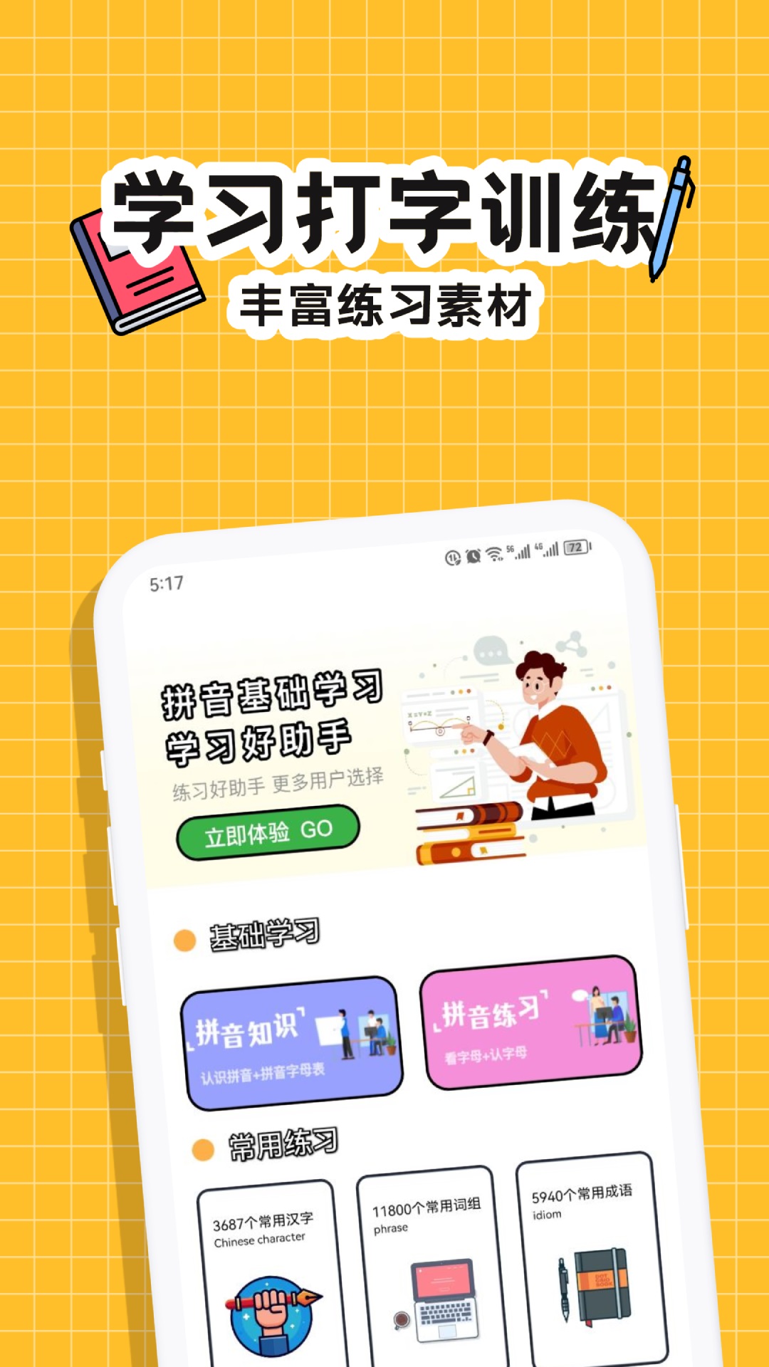 趣味键盘输入法精简版