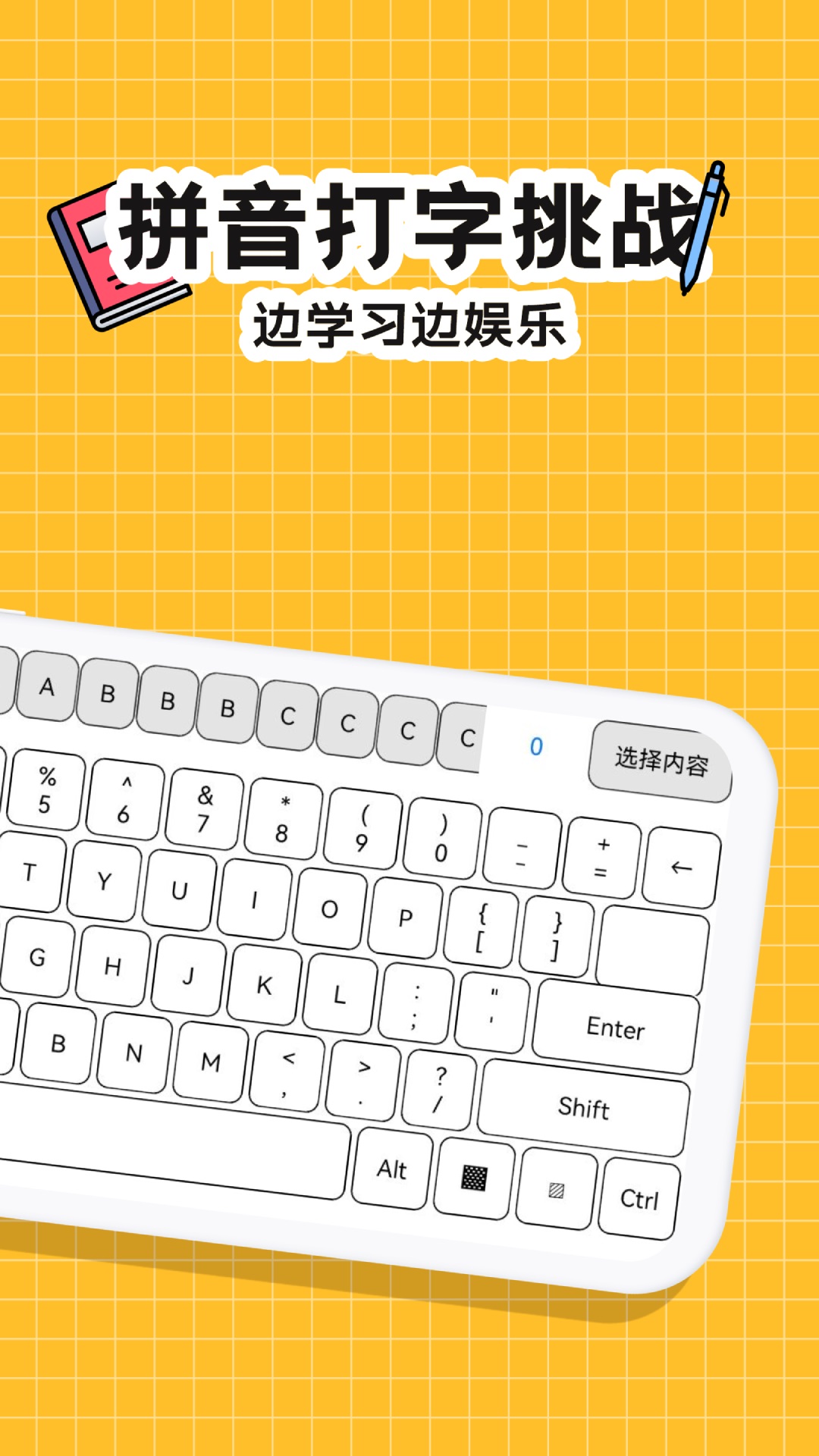 趣味键盘输入法精简版