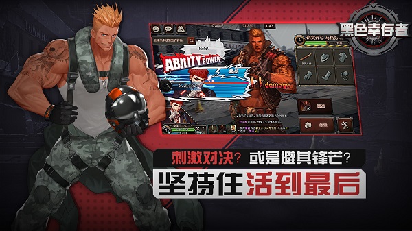 黑色幸存者精简版