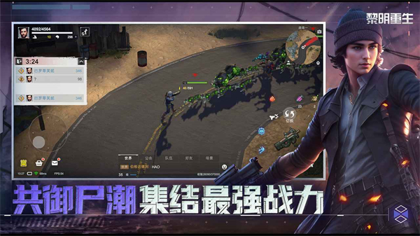 黎明重生免费版